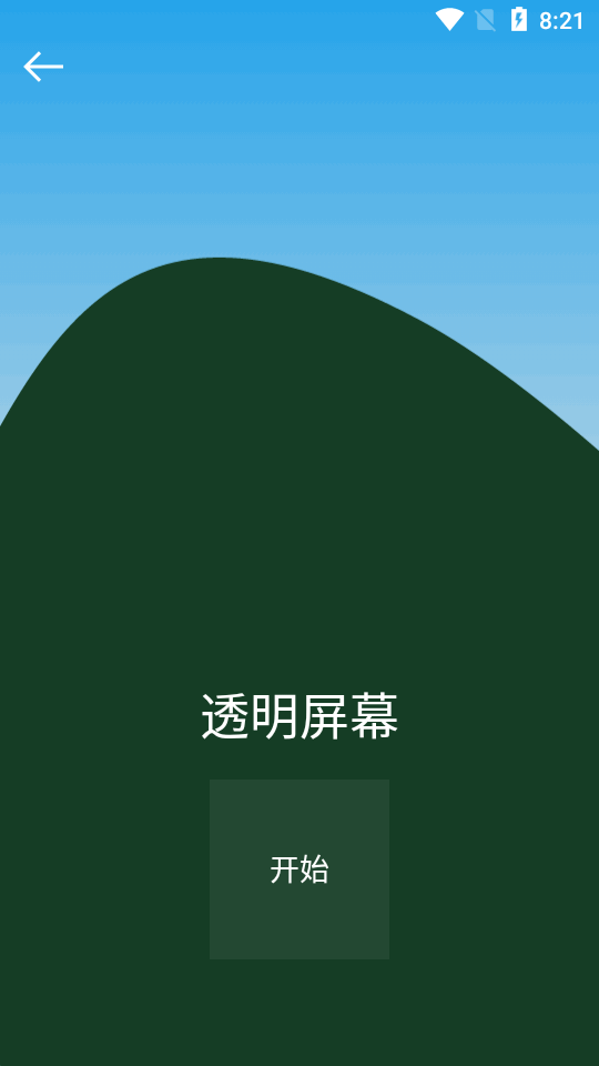 透视手机苹果版