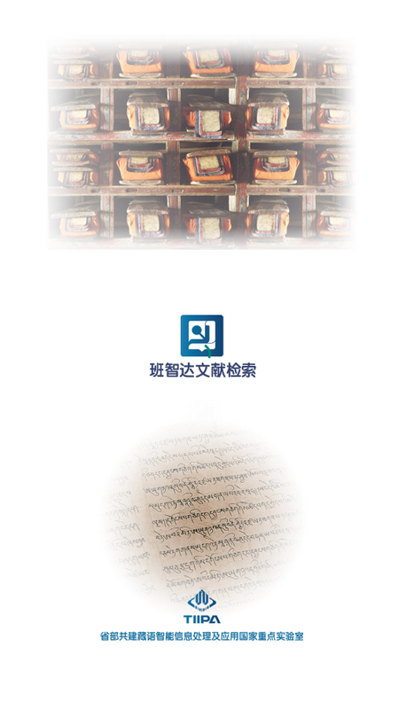 班智达文献检索下载