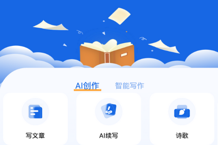 写作文章生成器app官方最新版