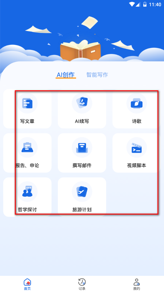 写作文章生成器app官方最新版
