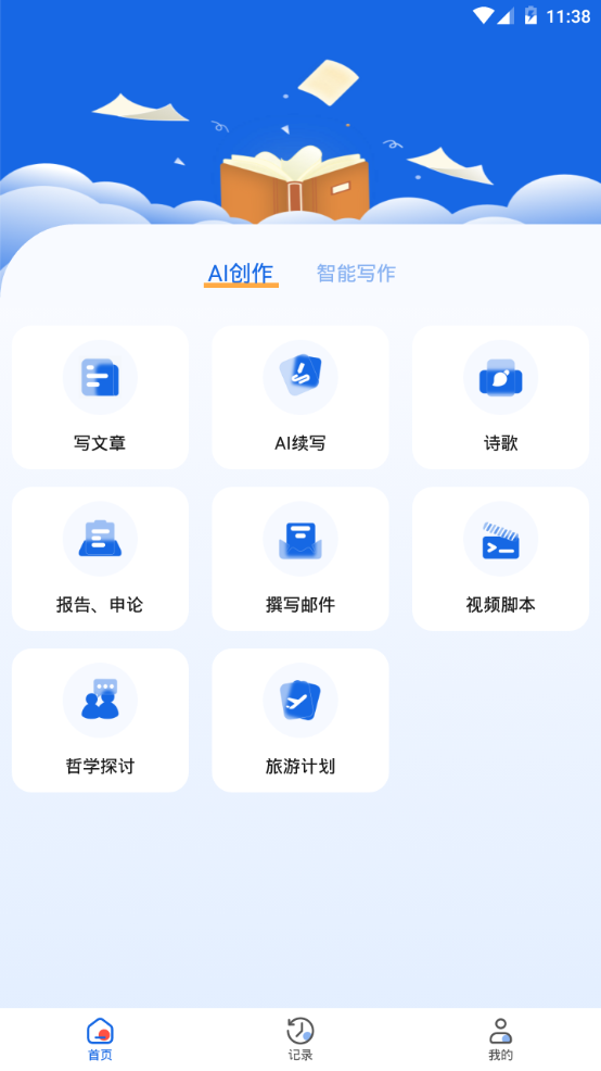 写作文章生成器app官方最新版