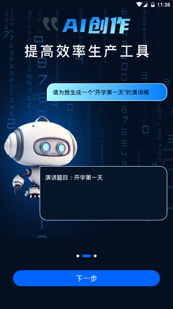 写作文章生成器免费版