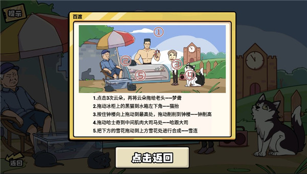 超级神操作通关攻略图片1