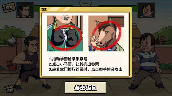 超级神操作通关攻略图片5