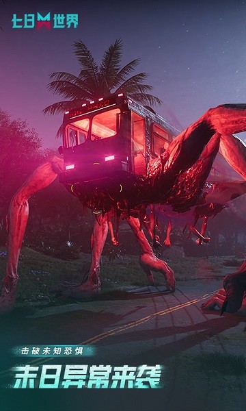 七日世界官方正版2025安卓手游