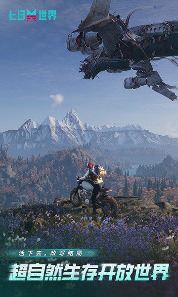 七日世界官方正版2025安卓手游