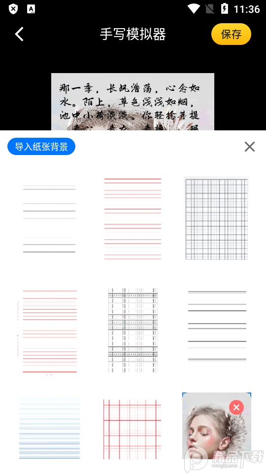 手写字迹生成ios版