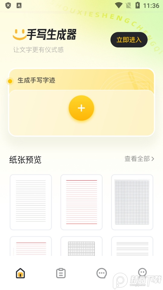 手写字迹生成ios版