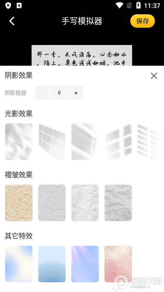 手写字迹生成ios版