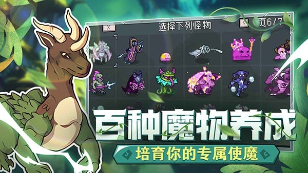 怪物乐土官方版安卓版手游