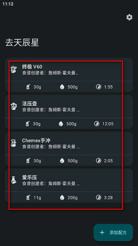 去天辰星coffee制作工具官方版
