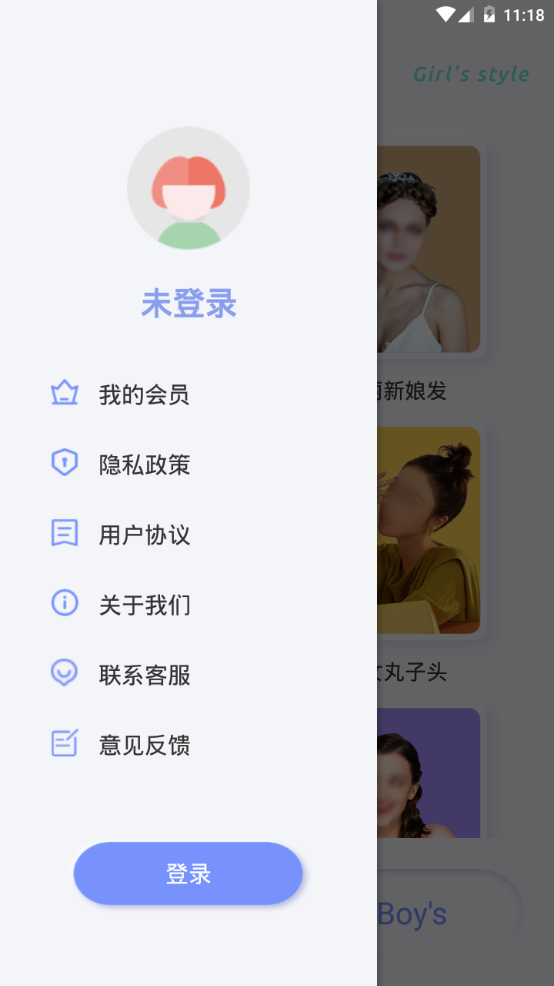 有型发型ios版