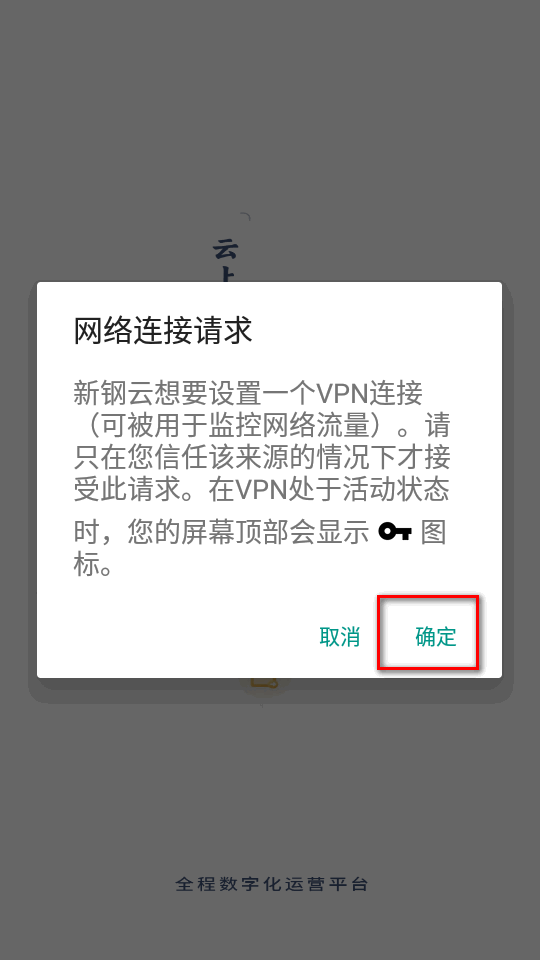 新钢云app最新版