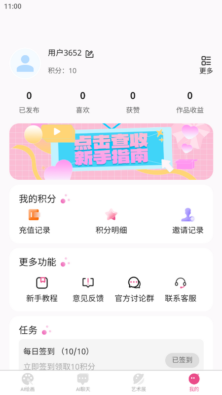 玲珑AI工具最新版