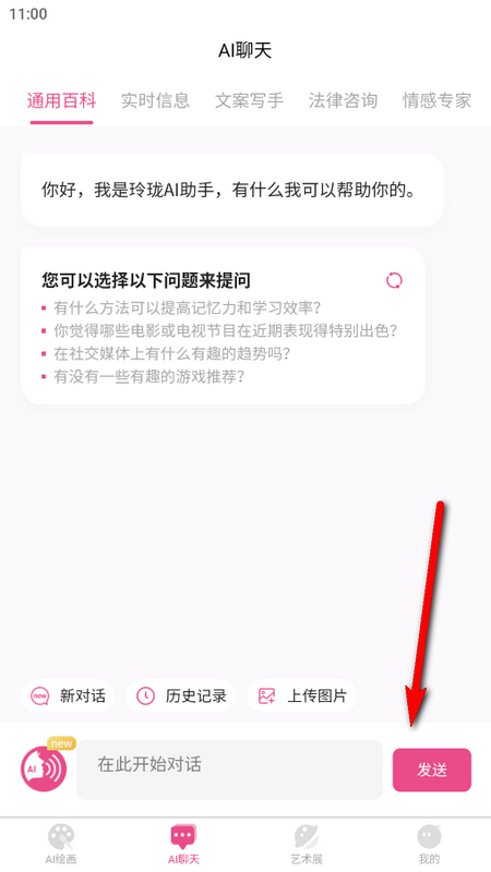 玲珑AI工具下载