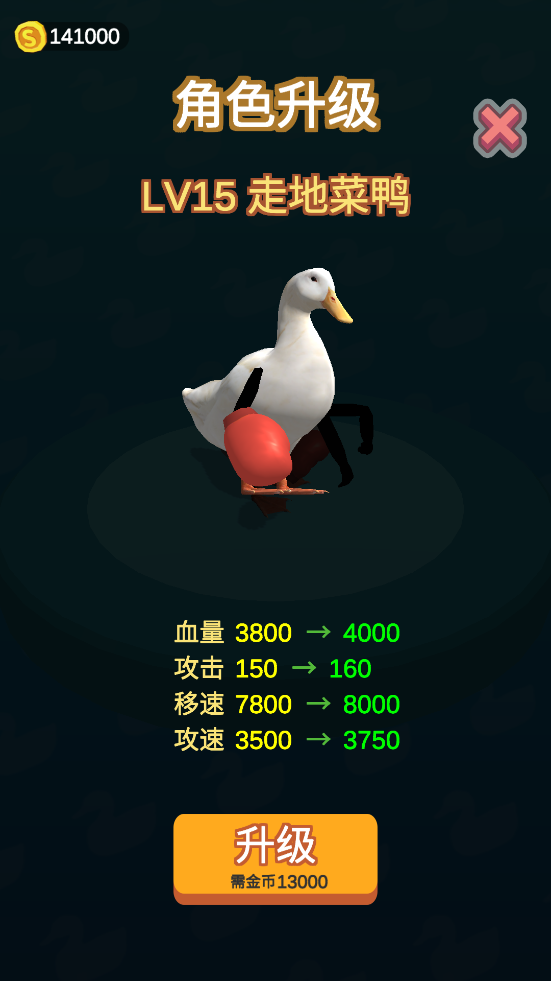 长手的鸭子无限金币