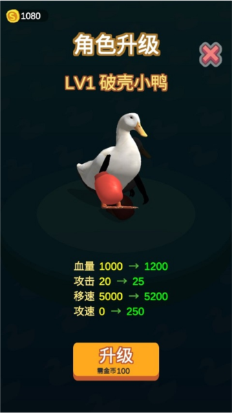 长手的鸭子新手攻略图片4