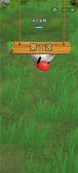 长手的鸭子ios版app