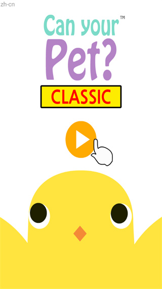 养只小黄鸡手机版苹果版下载