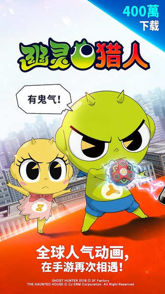 幽灵猎人app版苹果下载