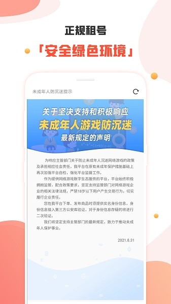 租号丸最新版最新版免费