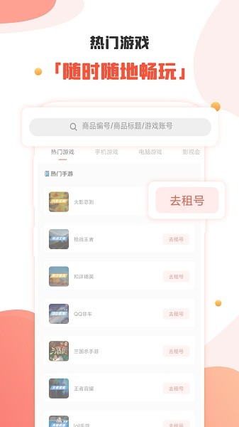 租号丸最新版最新版免费