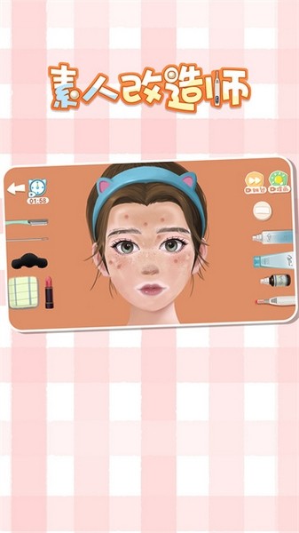 素人改造师app2025