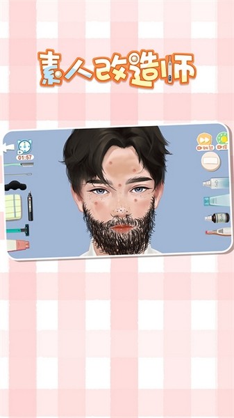 素人改造师app2025