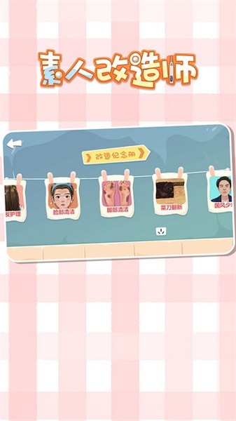 素人改造师app2025