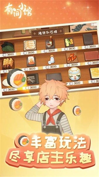 有间小馆手机版苹果