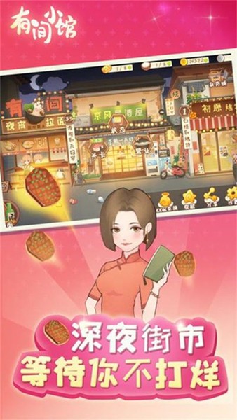 有间小馆手机版苹果