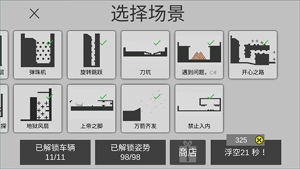 粉身碎骨新手攻略图片2