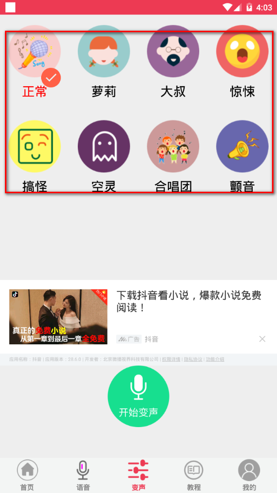 游戏变声器app官方最新版