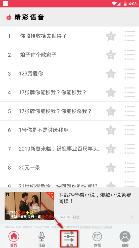 游戏变声器app官方最新版