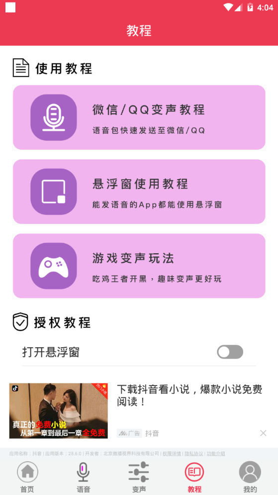 游戏变声器免费版