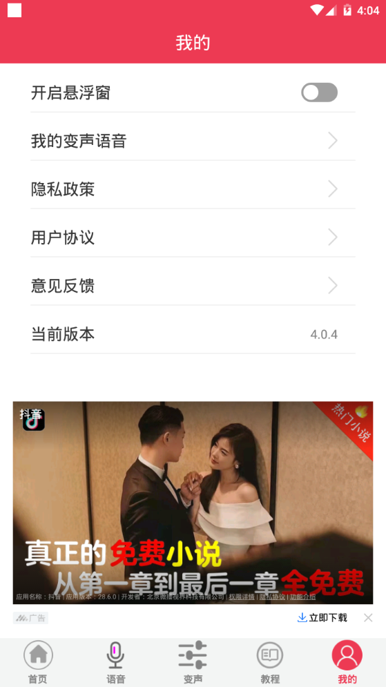 游戏变声器免费版