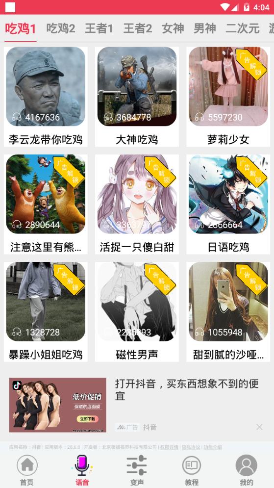 游戏变声器免费版