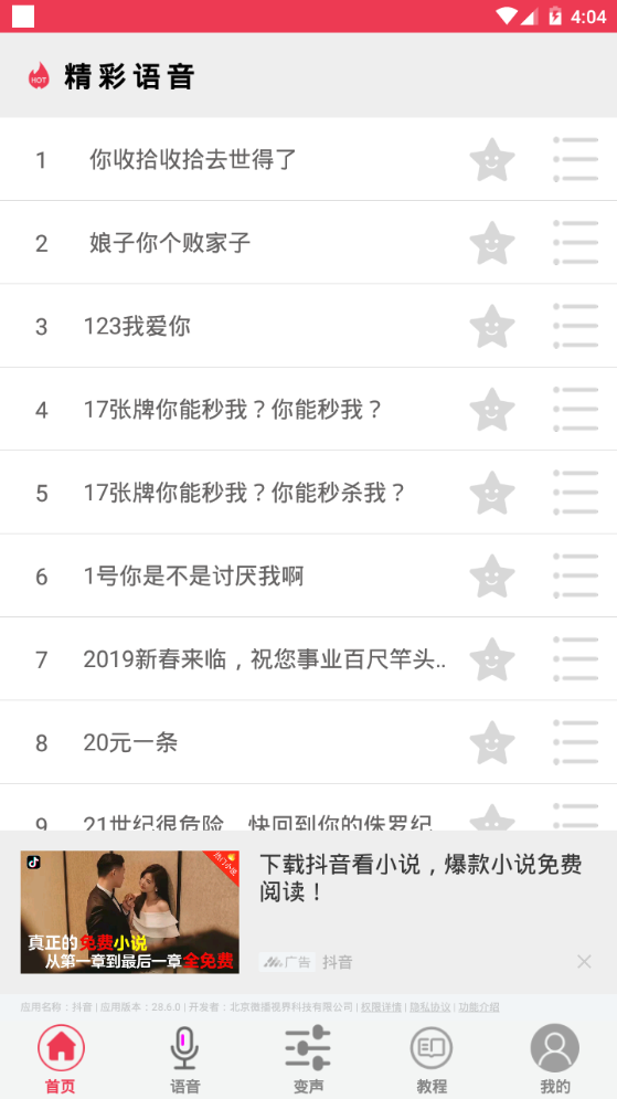 游戏变声器免费版