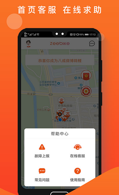 租八戒手机app