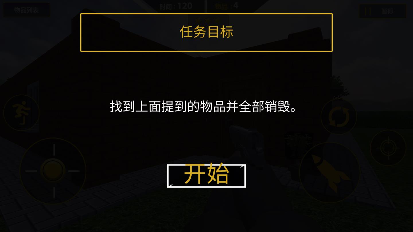 房子摧毁模拟手机版苹果版下载