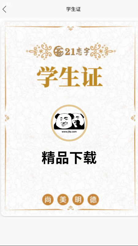 吾21恋字免费版