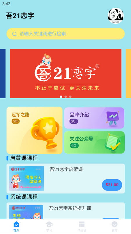 吾21恋字免费版