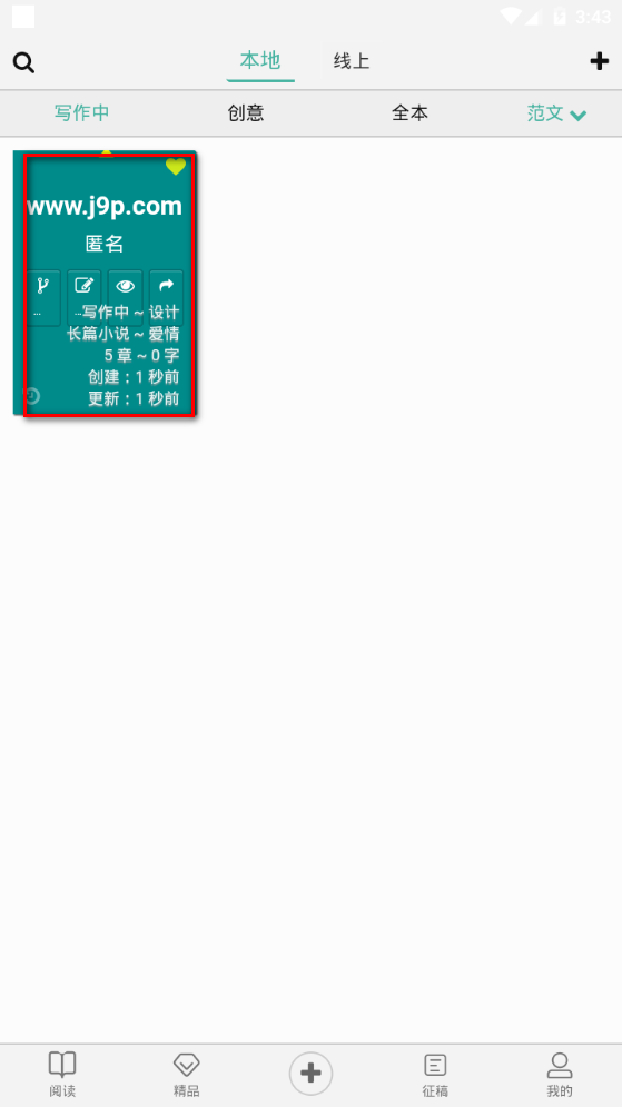 壹写作app官方安卓版