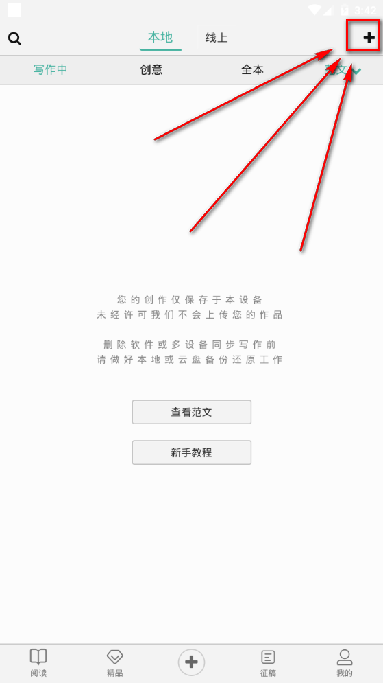壹写作app官方安卓版