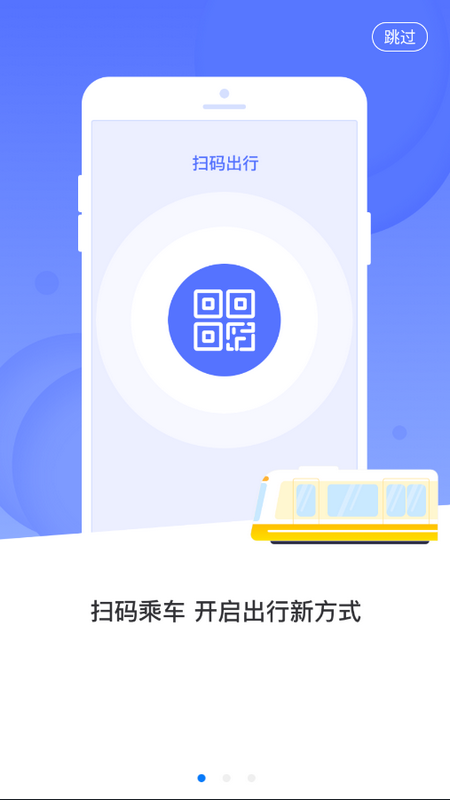 智慧通行最新版