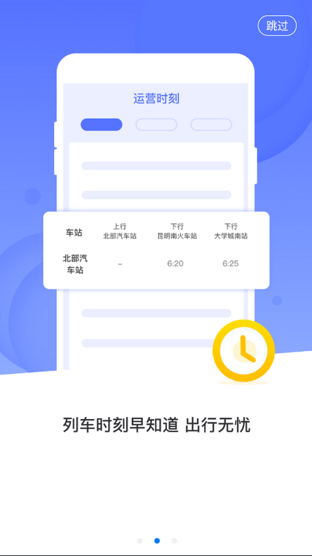 智慧通行官方版