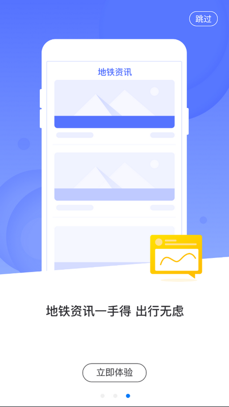 智慧通行最新版