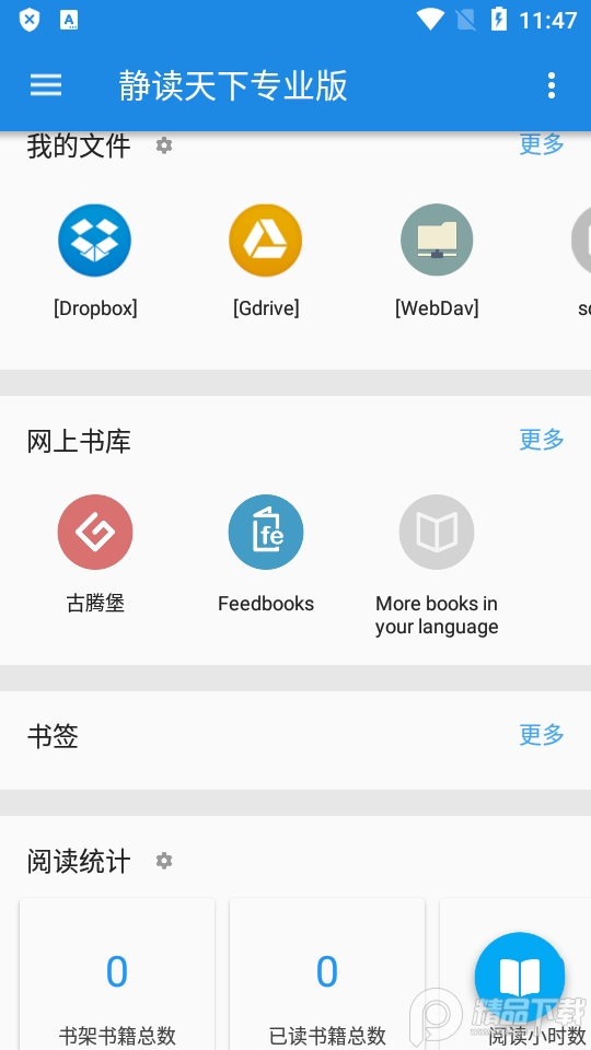 静读天下免费版