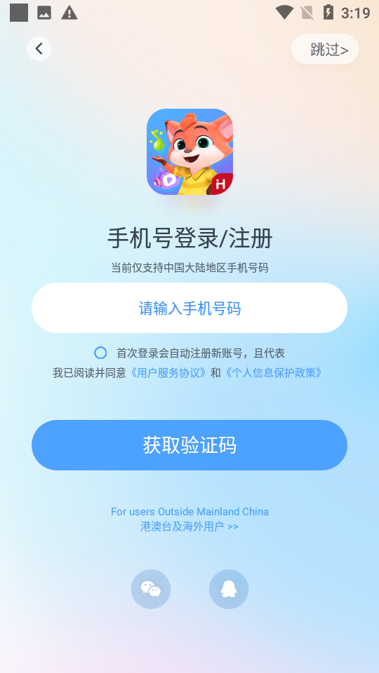 洪恩动画故事最新版