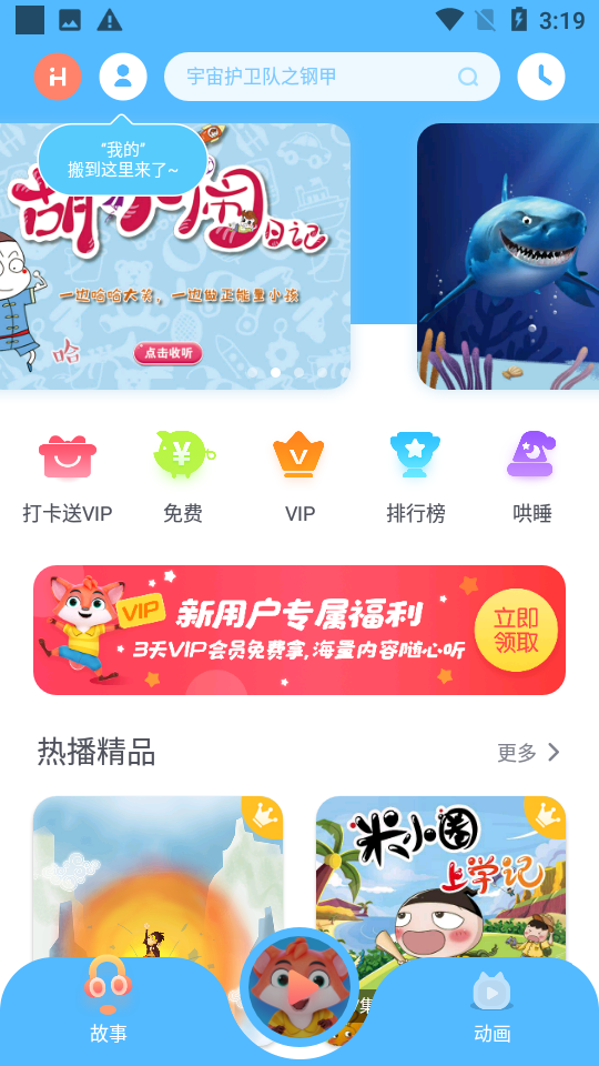 洪恩动画故事最新版